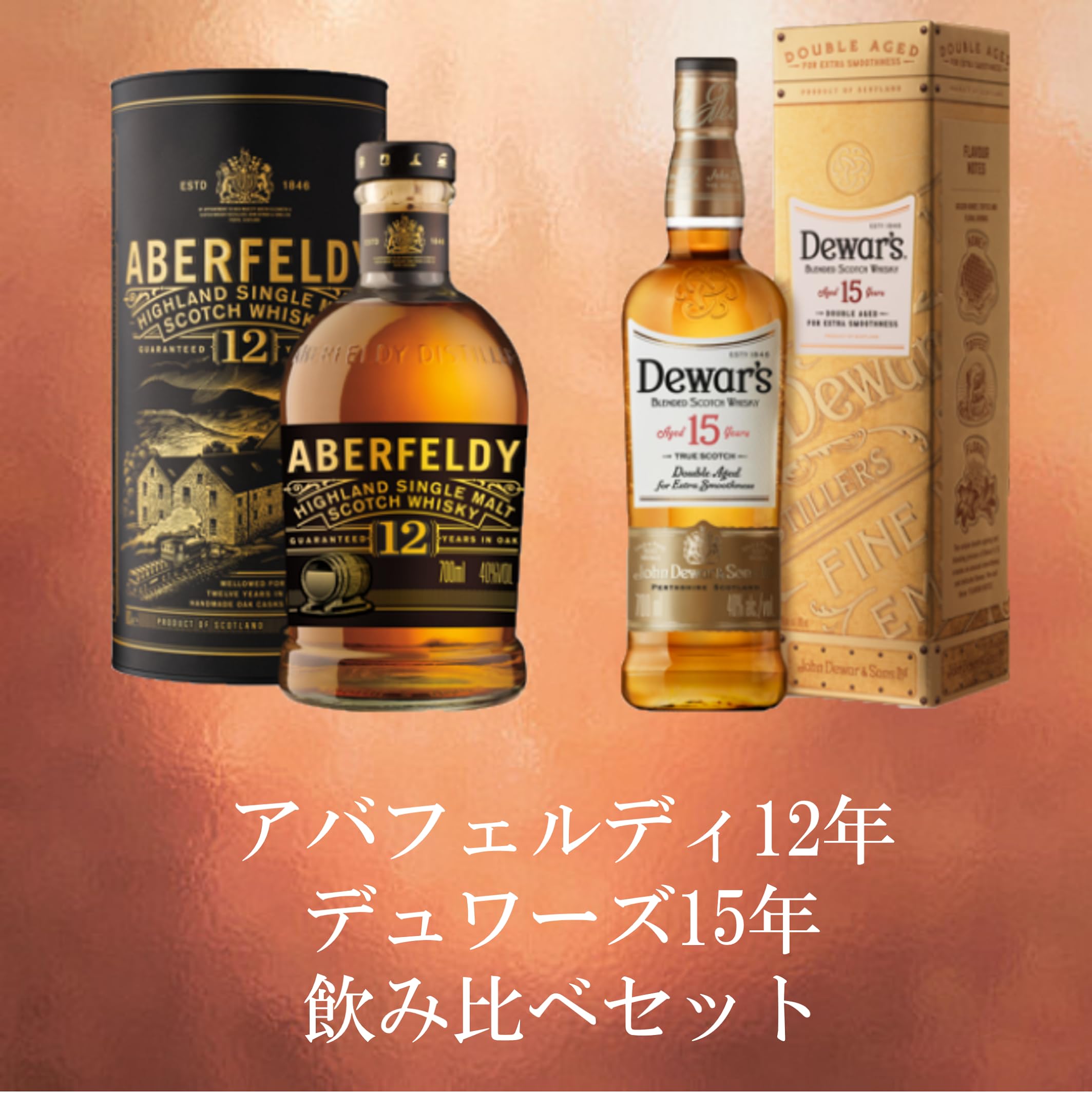 早い者勝ち⭐︎アバフェルディ12年2本セット｜ウイスキー