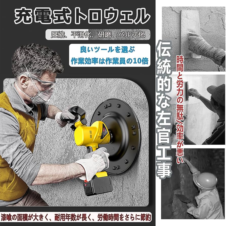 userさん専用 ② Amazon.co.jp: 充電式トロウェル コンクリート研磨機 セメント