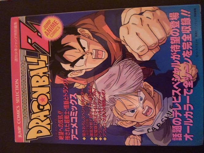 Amazon.co.jp: ドラゴンボールZ アニメコミックス 15 絶望への反抗