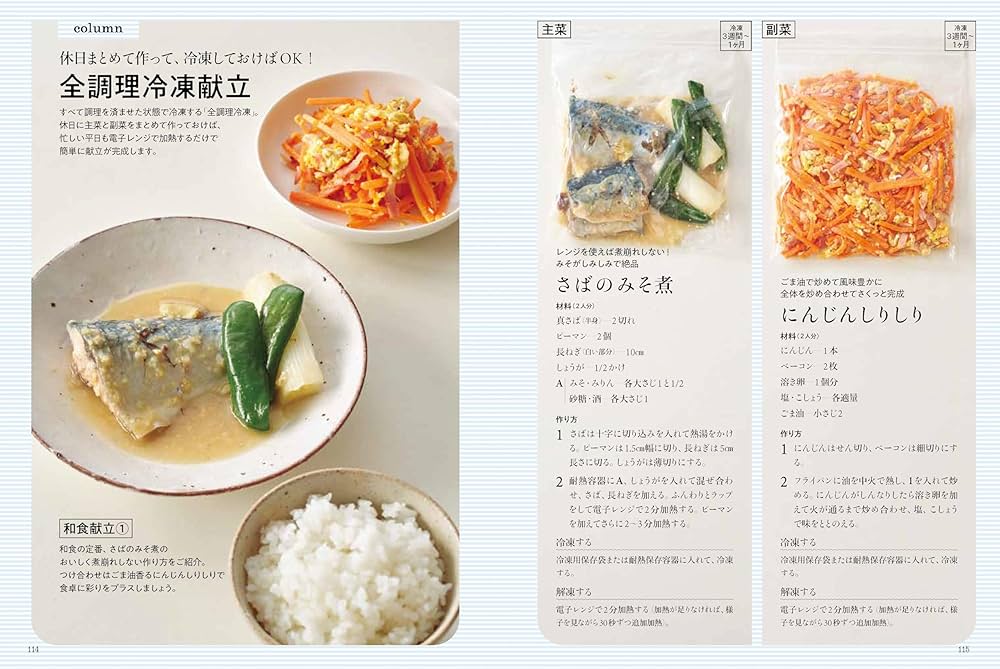 cocoacocoa⭐️様　冷凍作りおき　まとめ他 朝がグンとラクに！はこさんのレシピ本『小分け冷凍派も