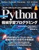 3rd Edition Python Machine Learning Programming Theory and Practice by Master Data Scientists impress top gear Tankobon Softcover – October 22, 2020