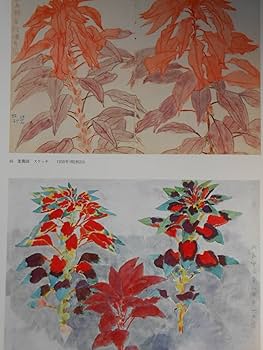 現代日本素描全集 3 | 福田 平八郎, 島田 康寛 |本 | 通販 | Amazon