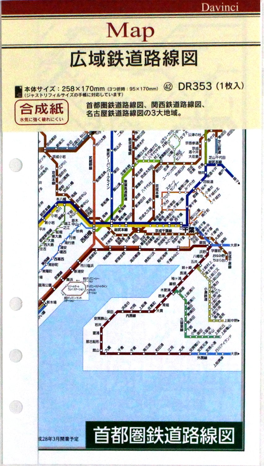 Amazon.co.jp: レイメイ藤井 ダヴィンチ リフィル 広域鉄道路線図 聖書