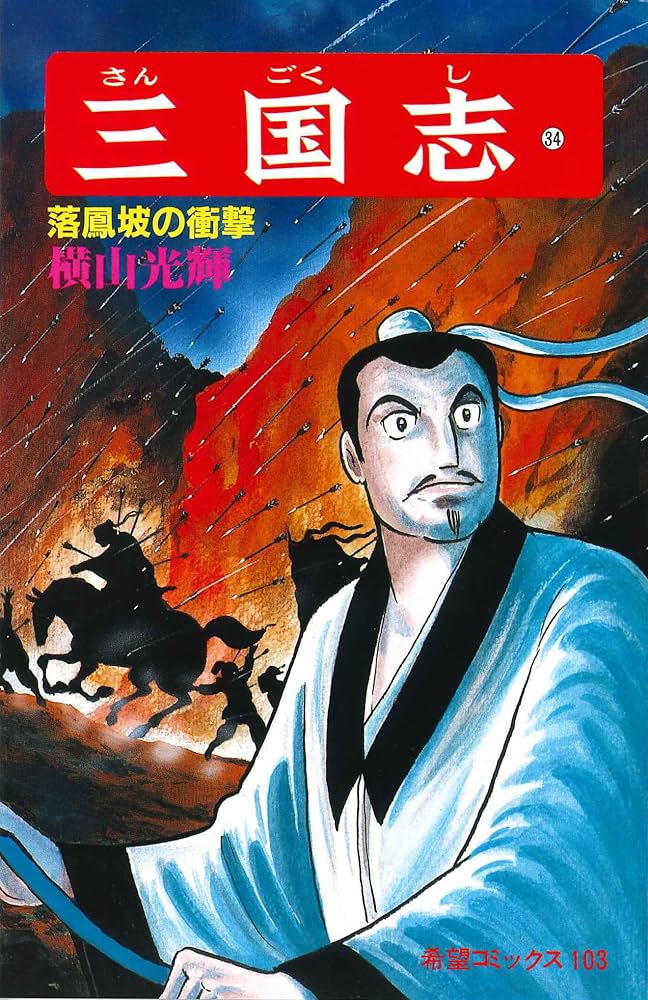 【初版】三國志旅行ガイド　光栄出版部 初版】三國志旅行ガイド 光栄出版部 三國志旅行ガイド コーエー