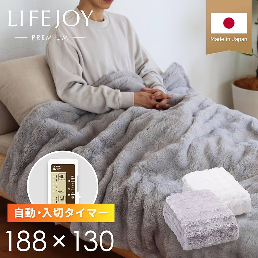 Amazon | ライフジョイ(LIFEJOY) 電気毛布 日本製 プレミアムモデル