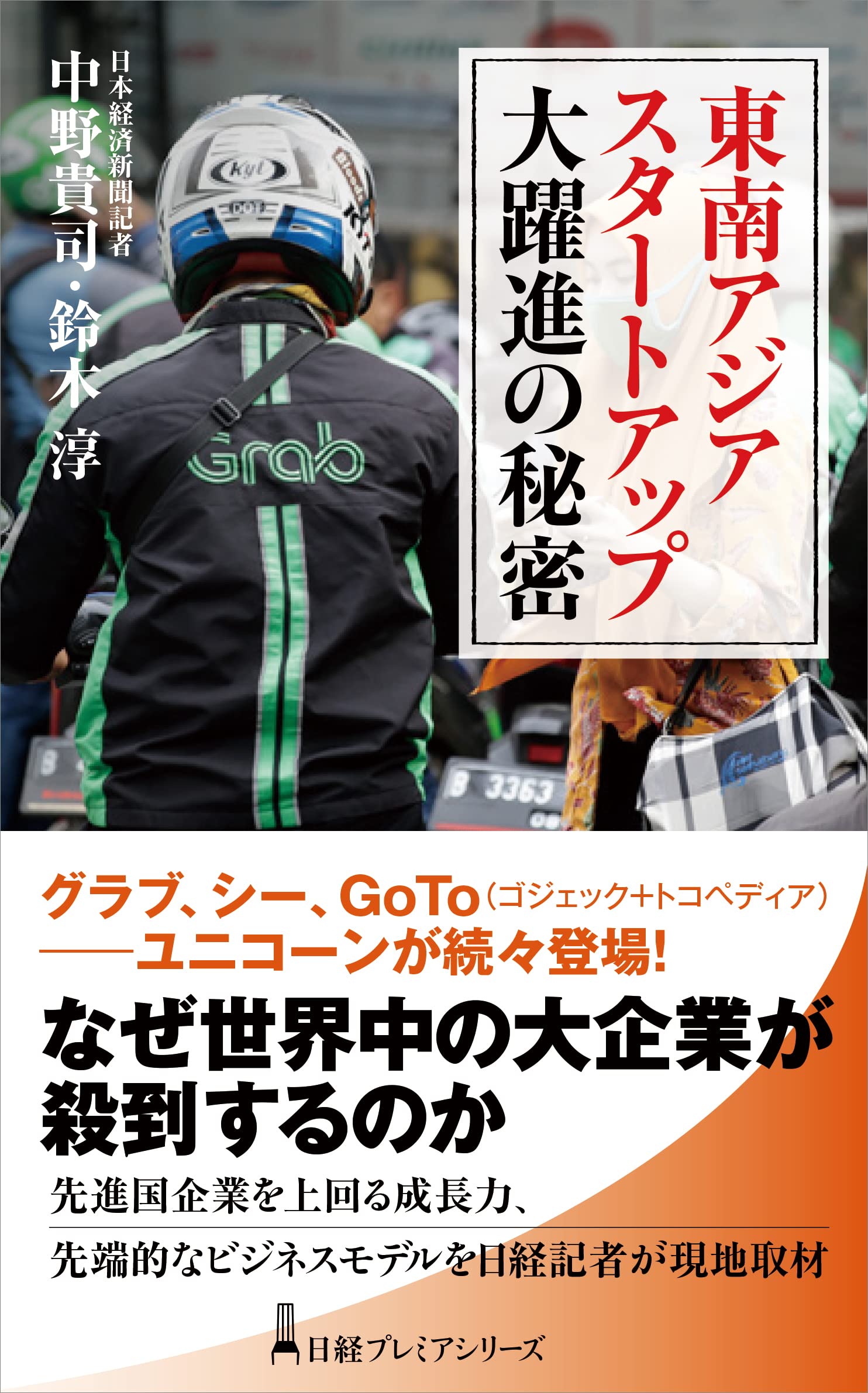 成長企業のアジア立地戦略（ほぼ新品、送料込） 成長企業のアジア立地戦略（ほぼ新品、送料込） アジアの急成長