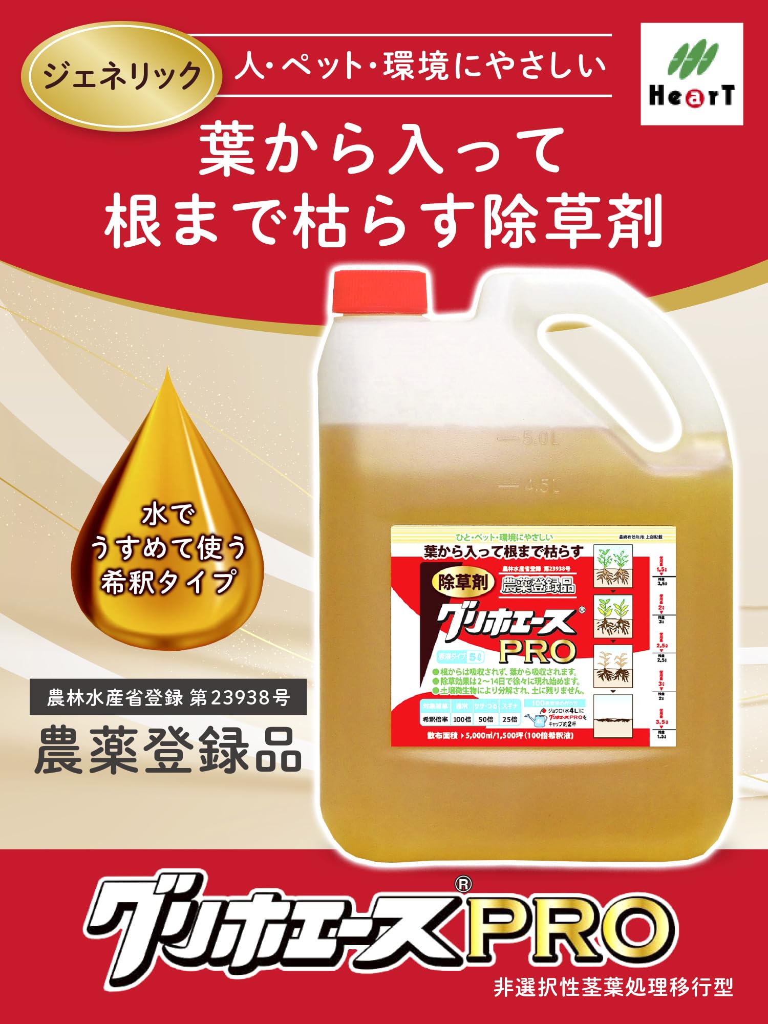 Amazon | ハート(Heart) グリホエースPRO 5L 除草剤 液剤 原液