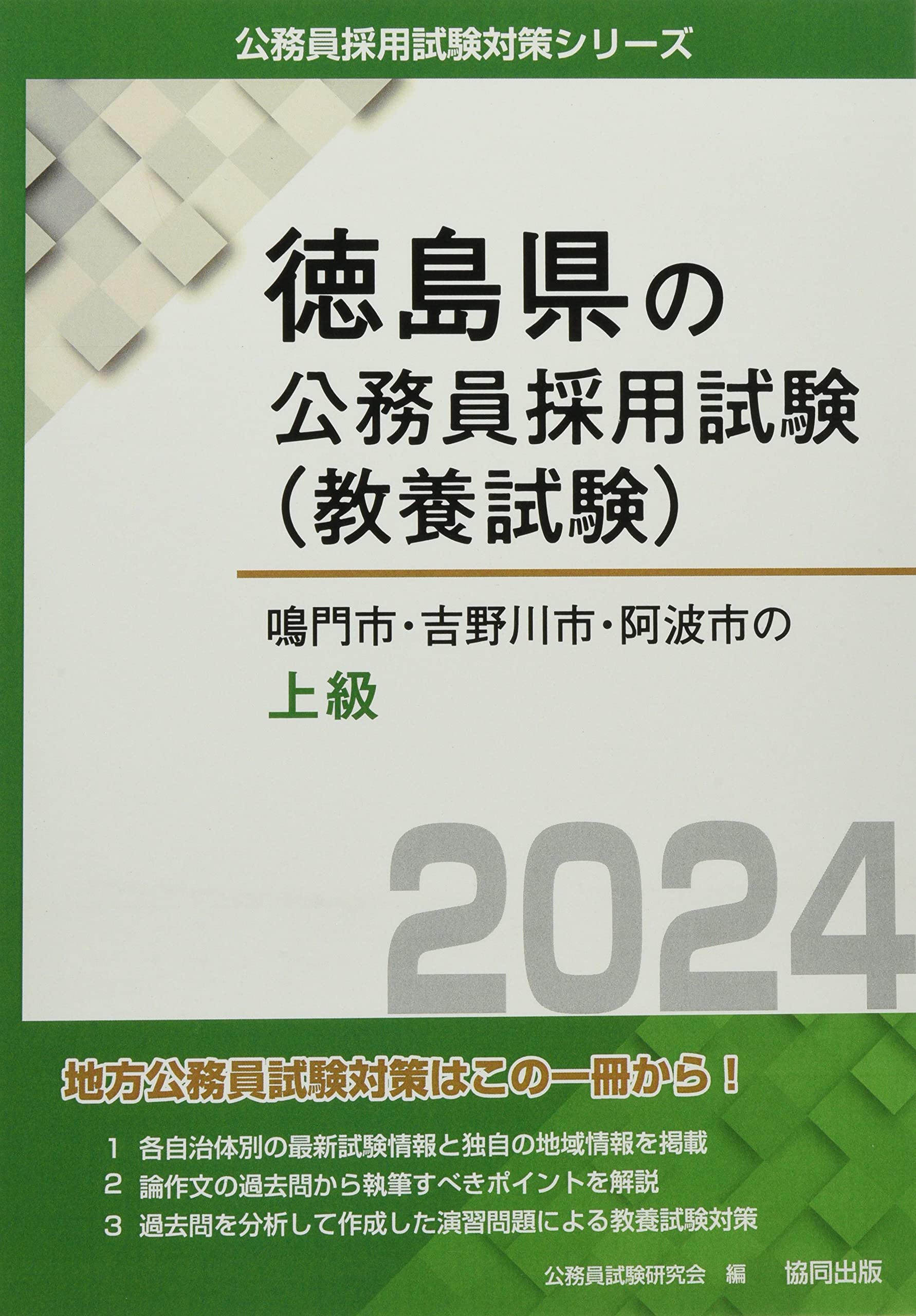 公務員試験対策 2024年度版 セット 公務員試験オールガイド 2024年度版 | 資格試験研究会 |本
