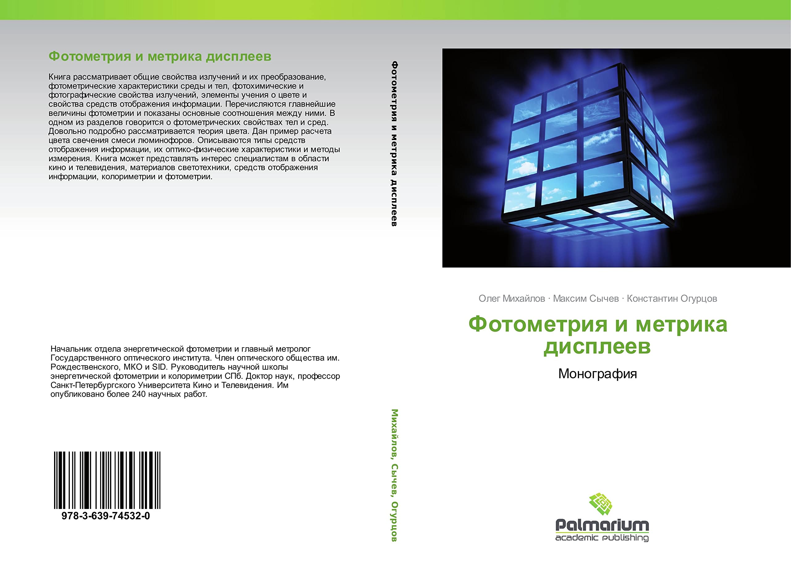 Fotometriya i metrika displeev: Monografiya (Russian Edition)