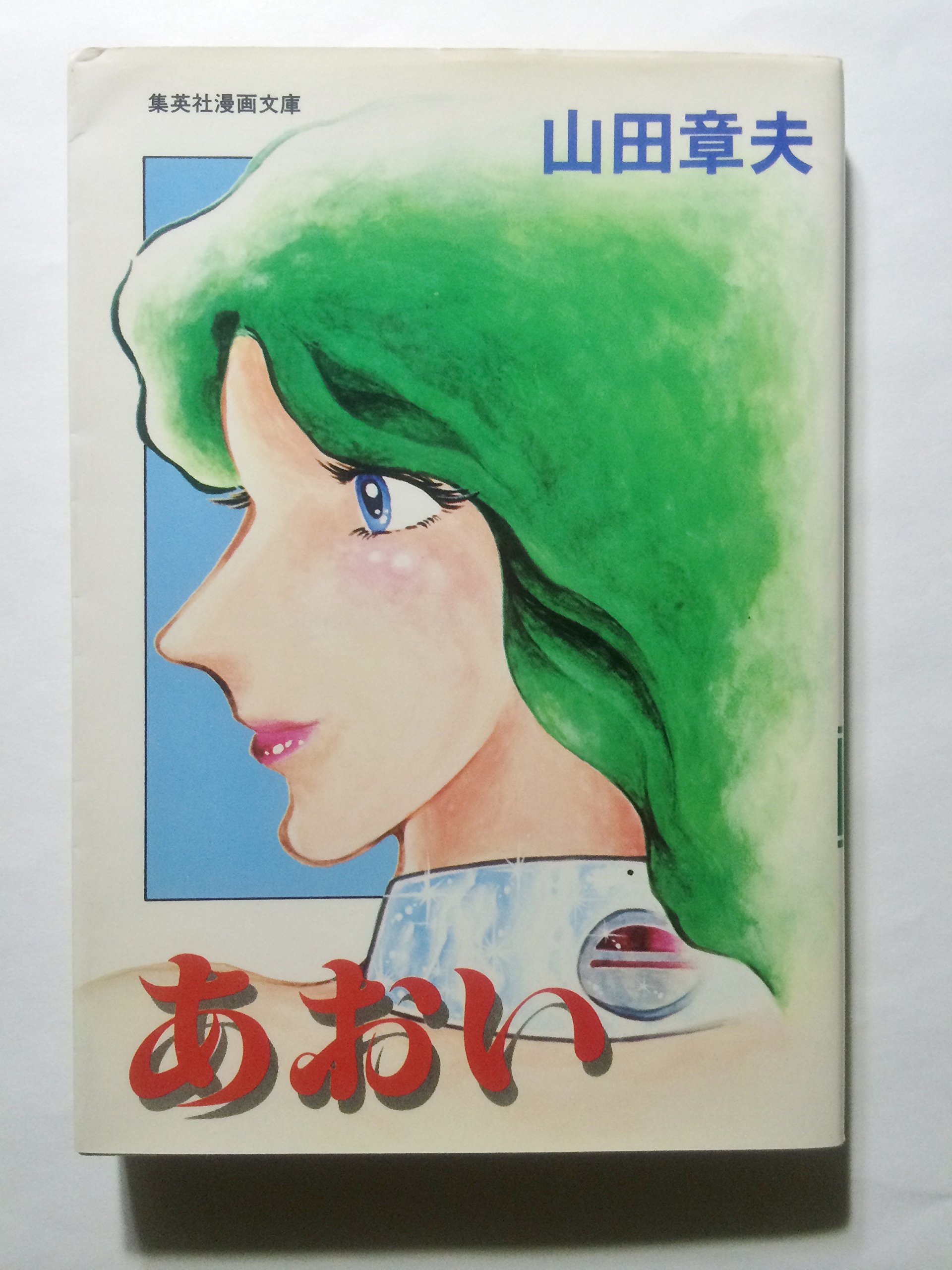 Amazon.co.jp: 山田 章夫: 本、バイオグラフィー、最新アップデート