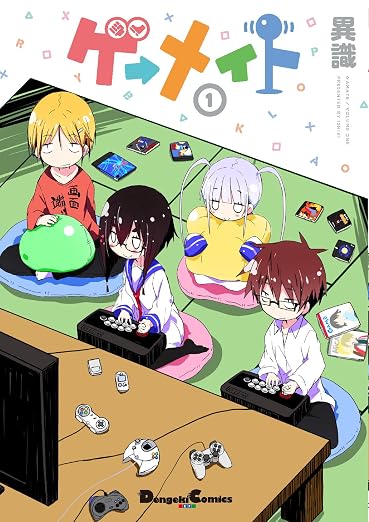 ゲーメイト 1巻
