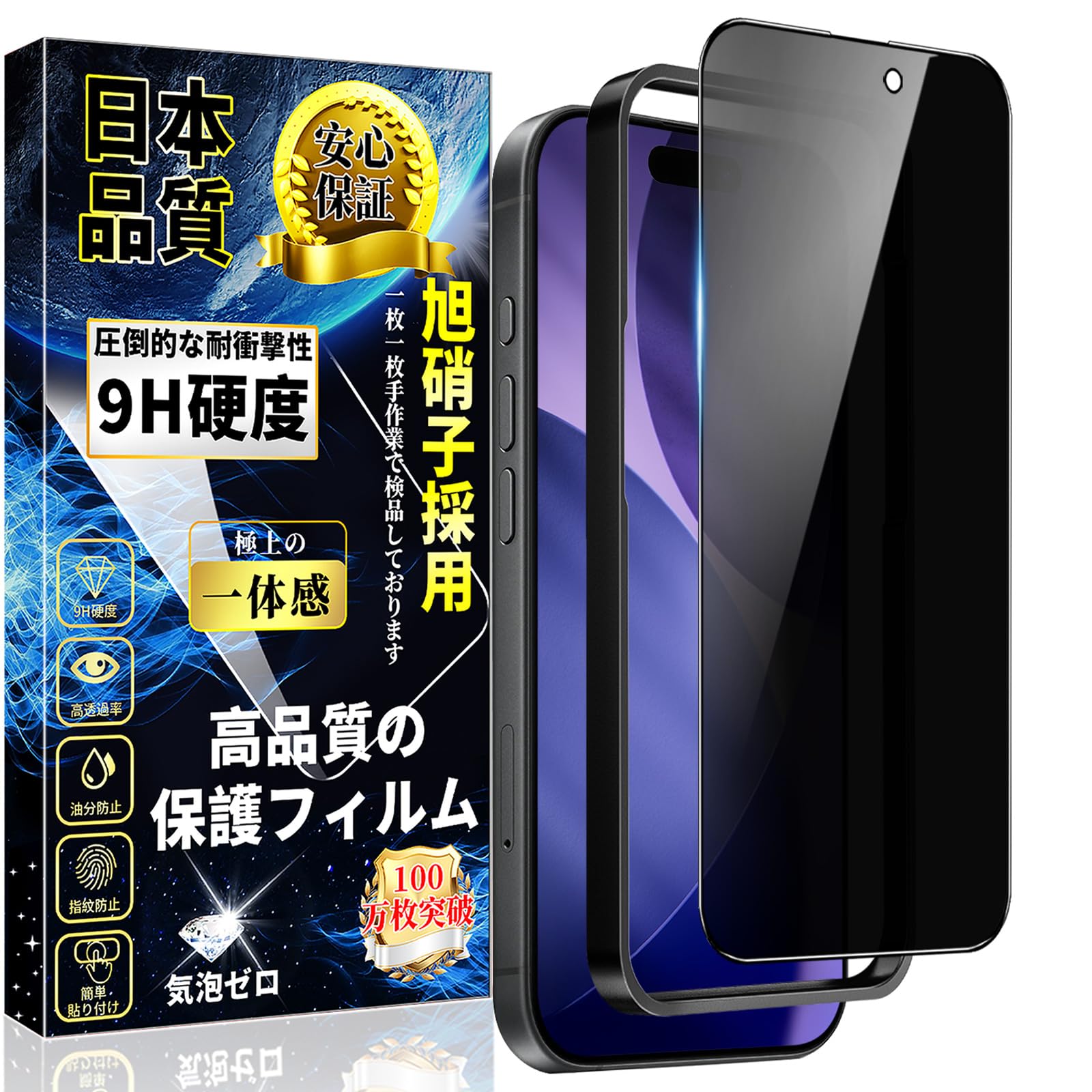対応 iPhone 17 Pro ガラスフィルム 覗き見防止 アイフォン17 Pro 液晶保護フィルム 旭硝子素材製【ガイド枠付き·1枚入】横から見えない 硬度9H 気泡防止 耐衝撃 高透過率 指紋防止 自動吸着 iPhone 17 Pro 強化ガラス 保護フィルム 6.3インチ