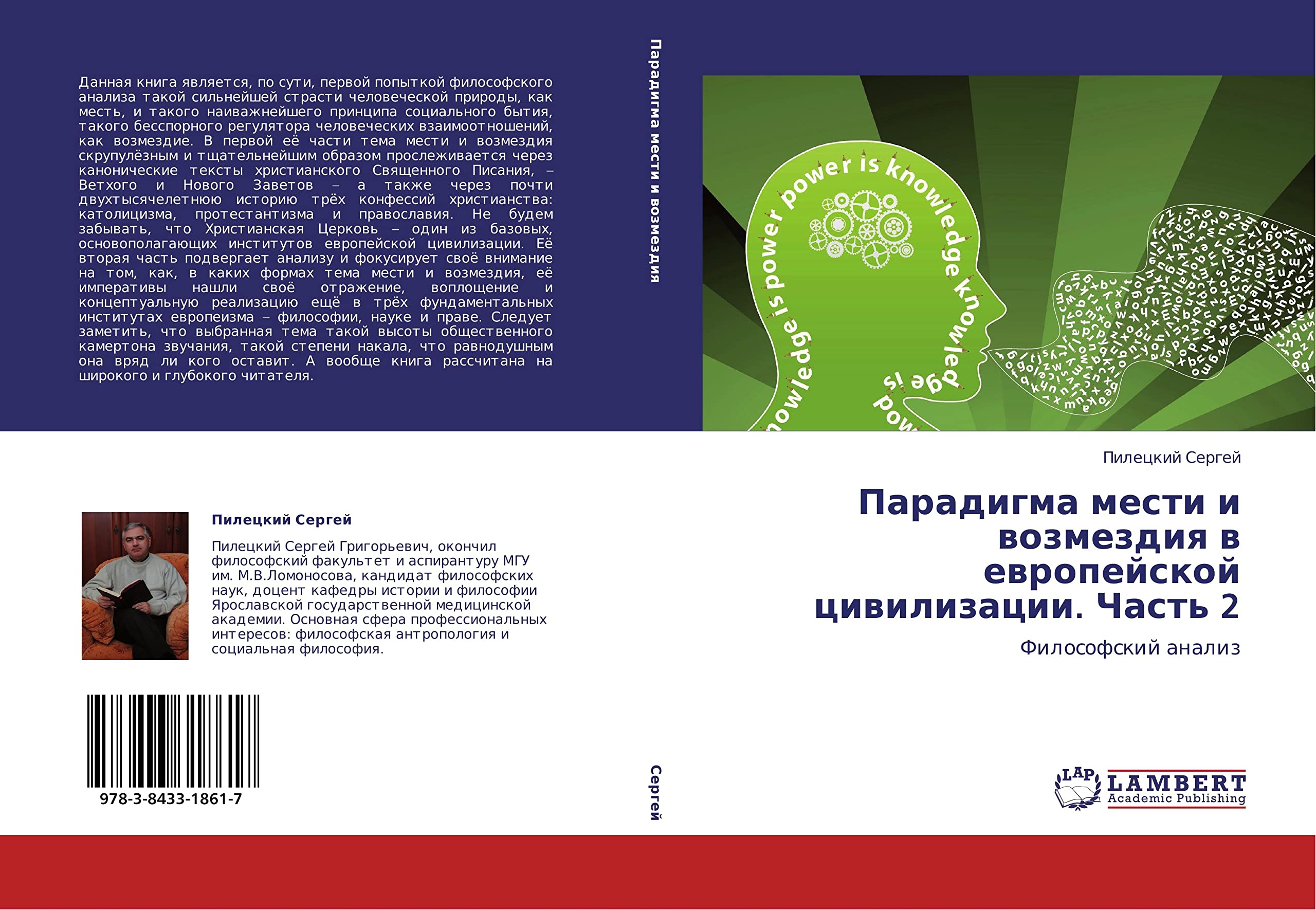 Paradigma Mesti I Vozmezdiya V Evropeyskoy Tsivilizatsii. Chast' 2