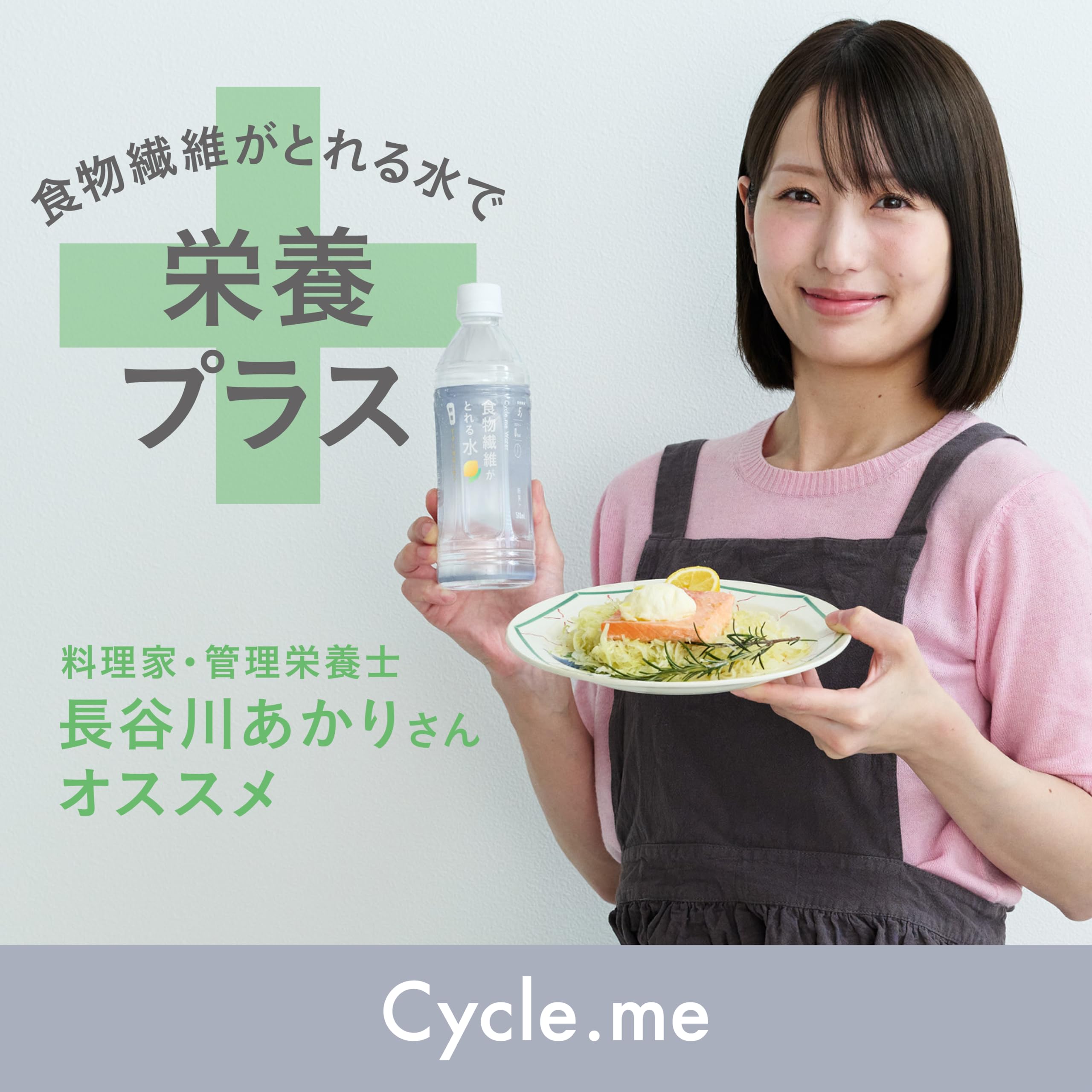Amazon.co.jp: Cycle.me サイクルミー 食物繊維がとれる水 500ml×24本