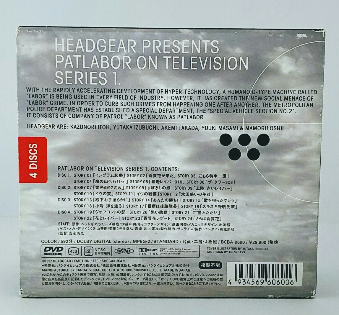 Patlabor on Television Box 1