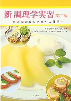 新調理師養成講座 全6巻セット 新調理師養成教育全書全