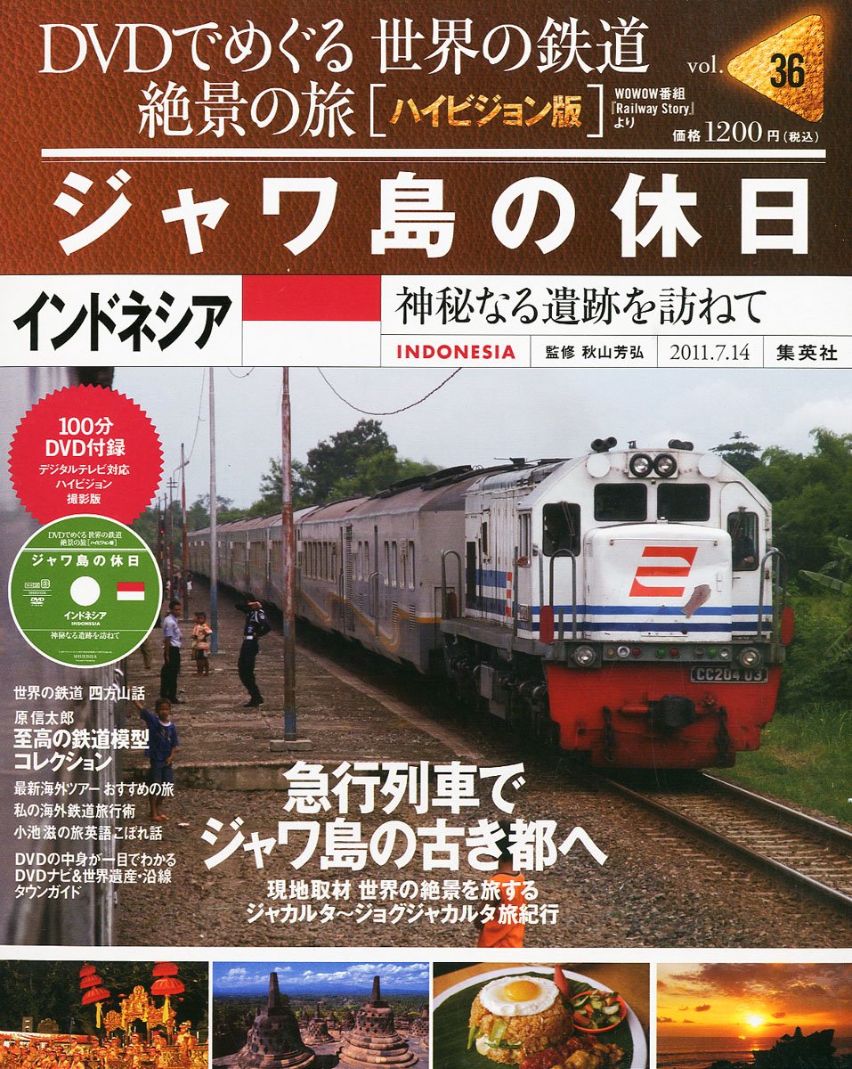 DVDで巡る世界の鉄道 81dDAWHBMHL.jpg