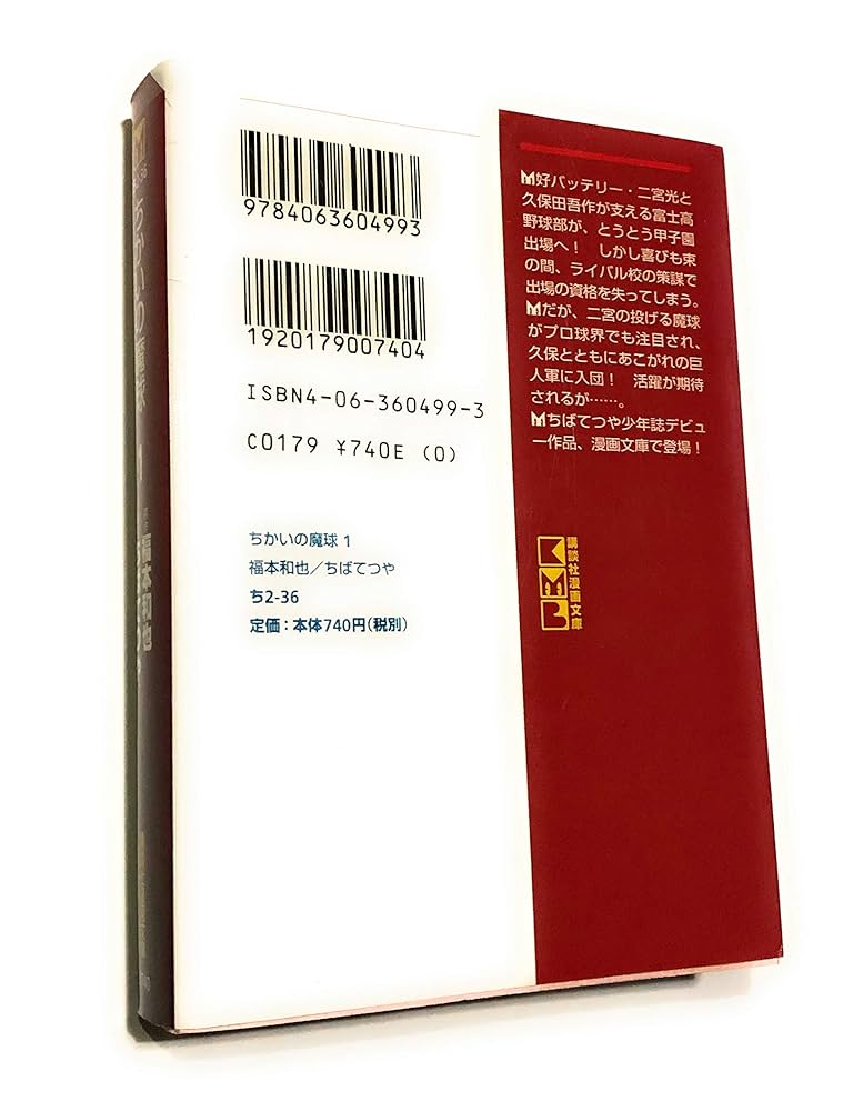 ちかいの魔球 全巻　全10巻　セット　講談社版　昭和レトロ　本　コミック　野球 ちかいの魔球 全巻 全10巻 セット 講談社版 昭和レトロ 本