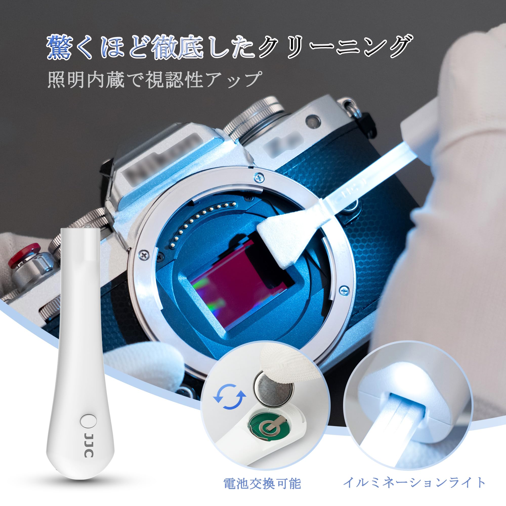 Amazon | JJC 12in1 照明ライト付きセンサークリーニングキット APS-C