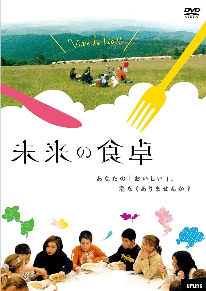 Amazon.co.jp: 未来の食卓 [DVD] : バルジャック村のみなさん, ジャン