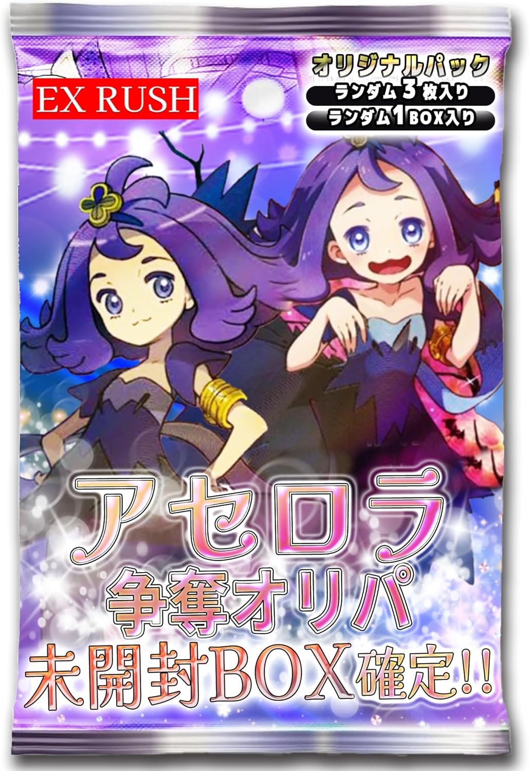 未開封BOX確定】 アセロラSR争奪戦 ポケカSR3枚以上+未開封BOX