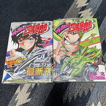 ダッシュ四駆郎　1-13巻　徳田ザウルス　コロコロコミックス　ミニ四駆　漫画 ダッシュ四駆郎 1-13巻 徳田ザウルス コロコロコミックス ミニ四