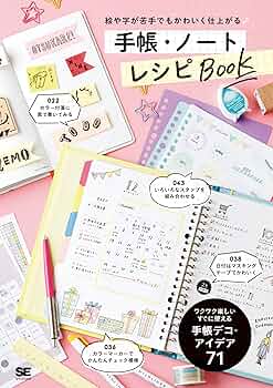 保育士ノート＆ポスター レシピノート90品 保育士ノート