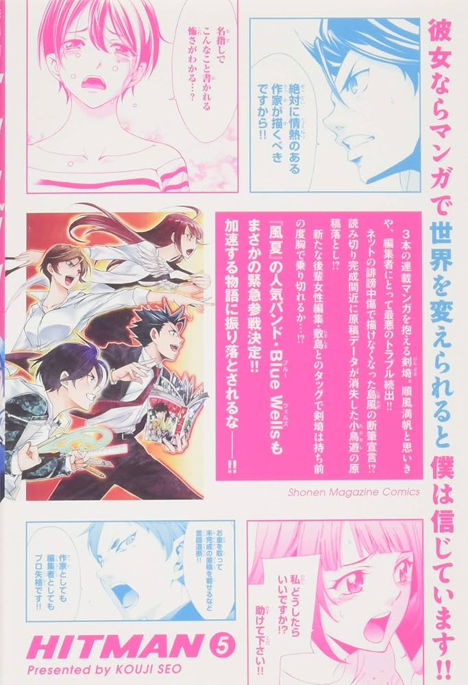 ヒットマン(5)特装版 (プレミアムKC) | 瀬尾 公治 |本 | 通販