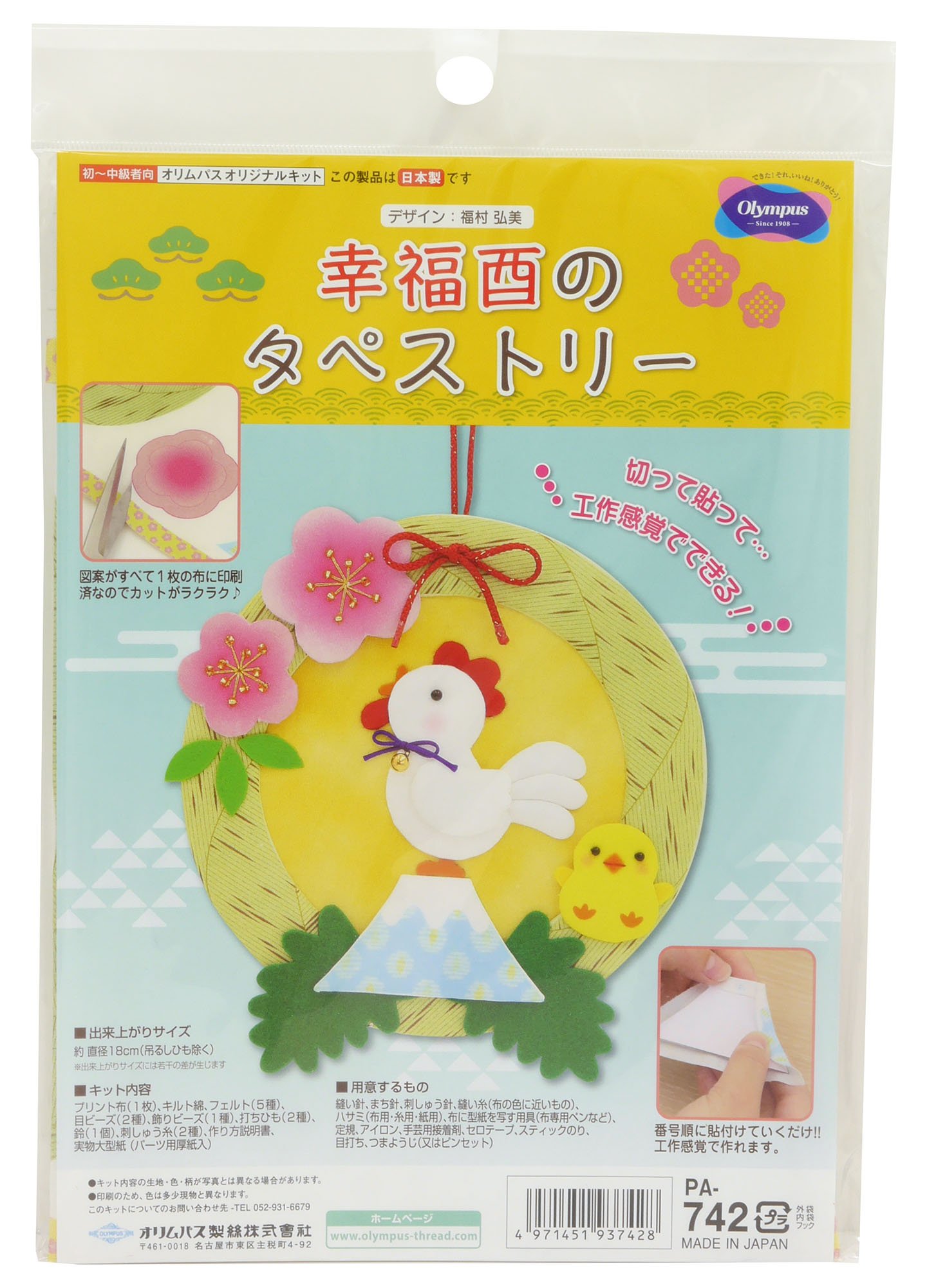 Amazon | オリムパス製絲 干支キット 幸福酉のタペストリー PA-742 Amazon | オリムパス製絲 干支キット 幸福酉のタペストリー PA-742