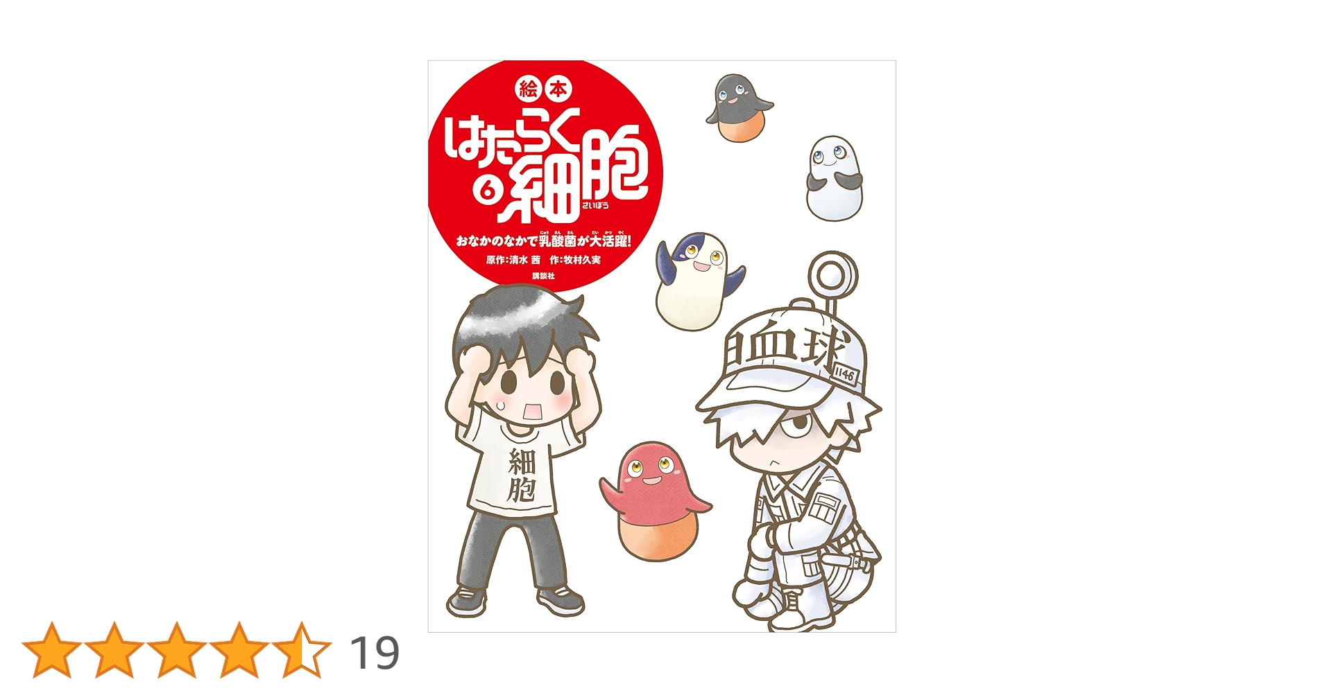 絵本はたらく細胞　6冊セット Amazon.co.jp: 絵本 はたらく細胞 全6冊セット (講談社) : 牧村