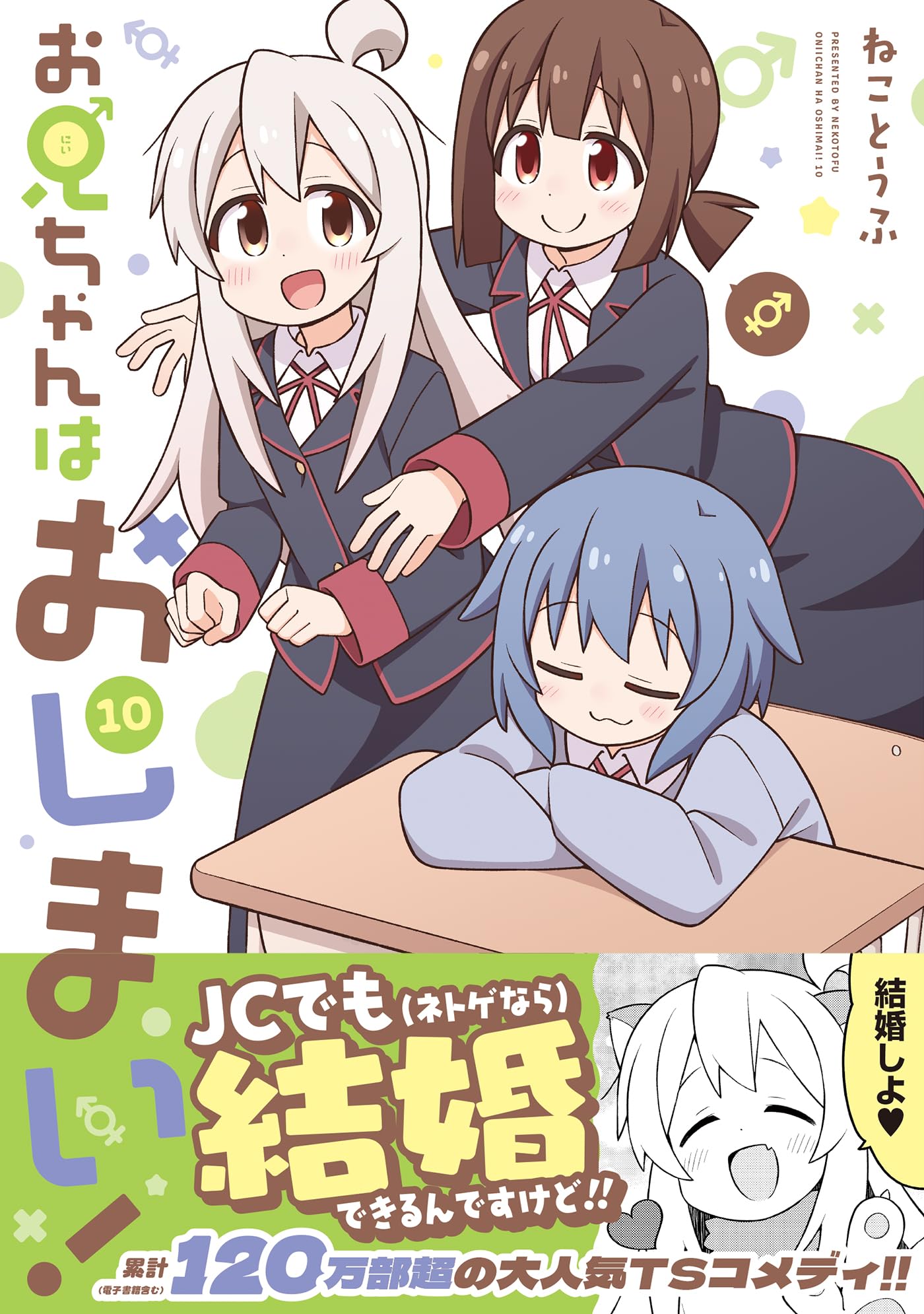 ★サイン本★ お兄ちゃんはおしまい！ ねことうふ ねことうふ 直筆イラストサイン本「お兄ちゃんはおしまい!」7巻