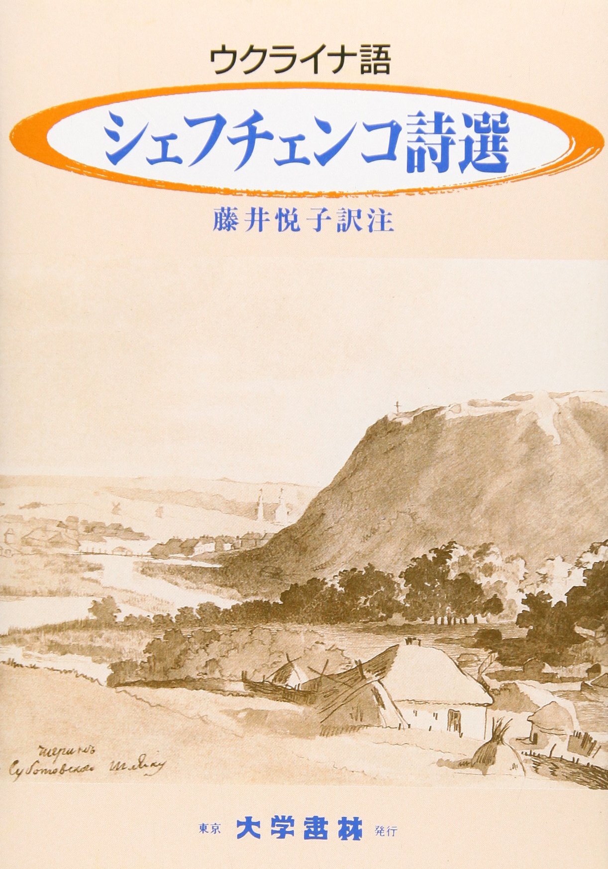 ペトリキフカ・プレート 40cm（ウクライナ製） タラスシェフチェンコ詩
