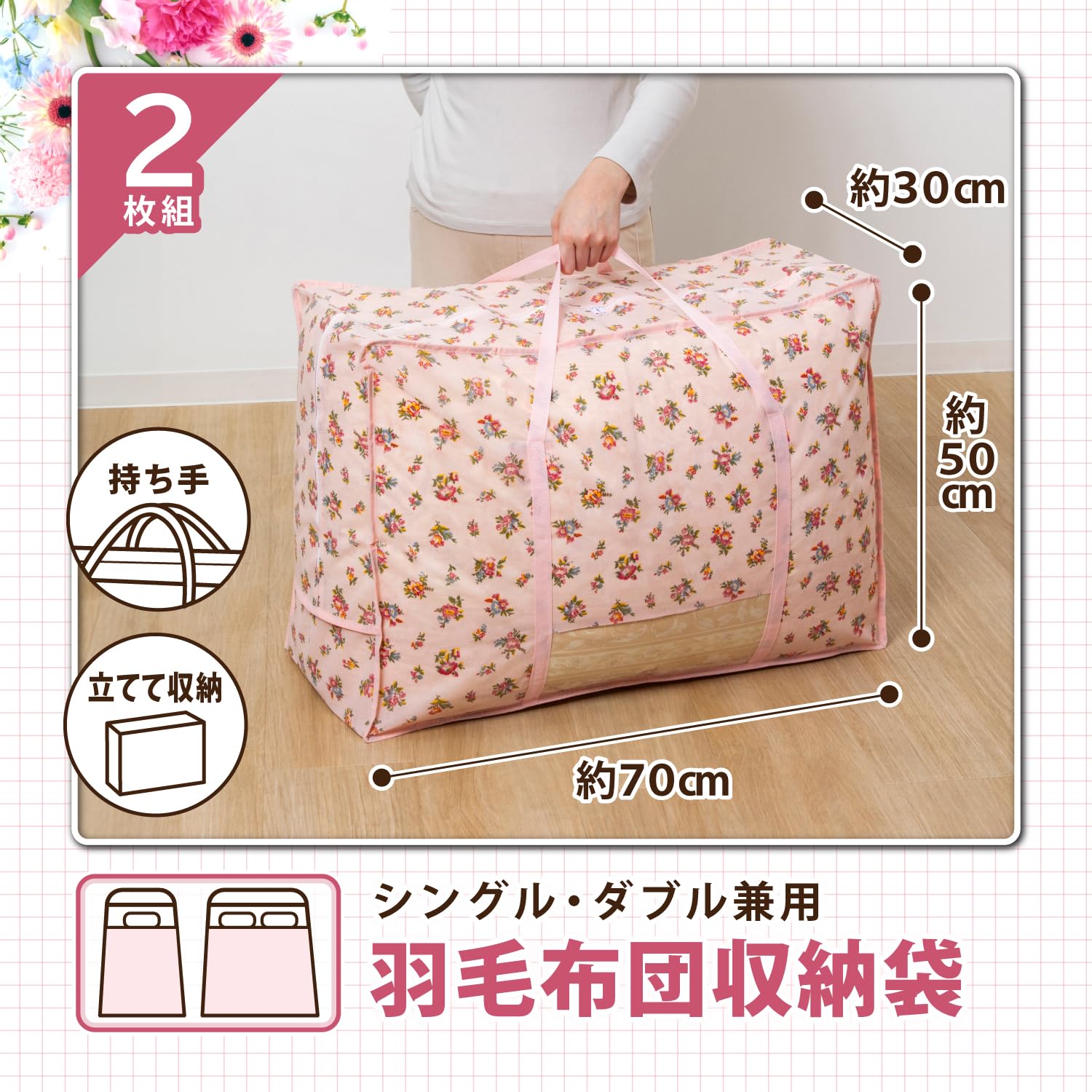 Amazon｜アストロ 羽毛布団 収納袋 薄ピンク 花柄 小花柄 2枚組