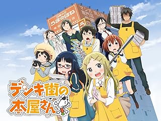 デンキ街の本屋さん