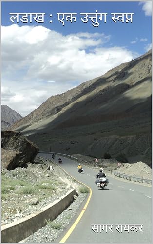 Ladakh : Ek Uttunga Swapna (Marathi Edition)