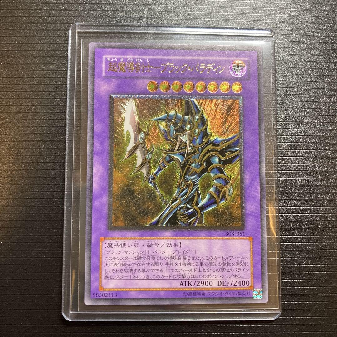 Amazon.co.jp: 遊 戯 王 超魔導剣士 ブラック パラディン