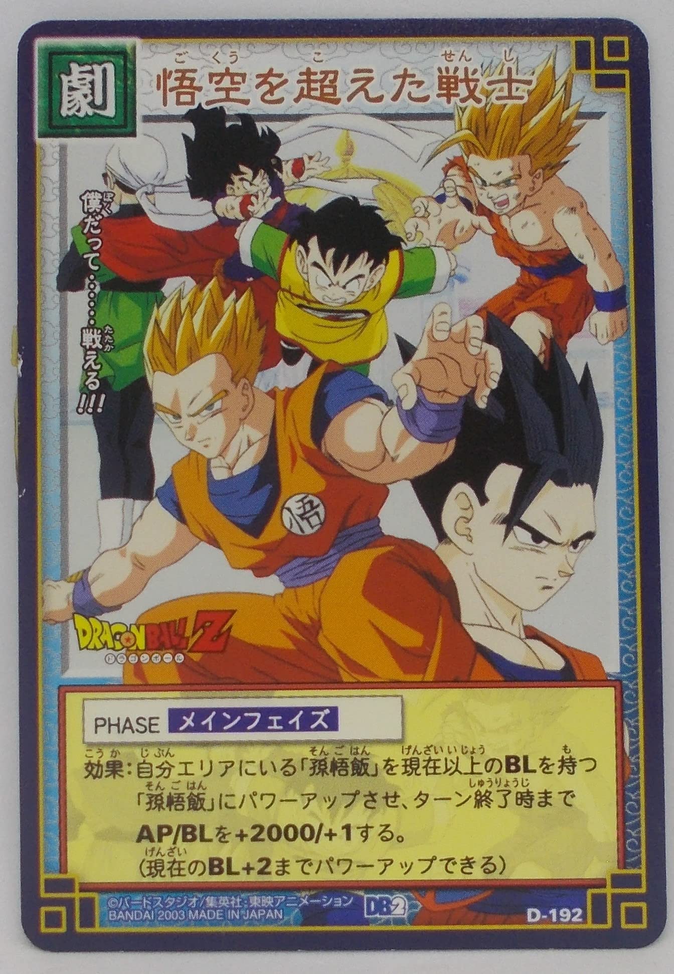 Amazon.co.jp: 【D-192】悟空を超えた戦士／ドラゴンボール DRAGON