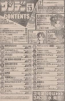 週刊少年サンデー 2010年 3月10日 No.13 (通巻2976号) 松江名俊