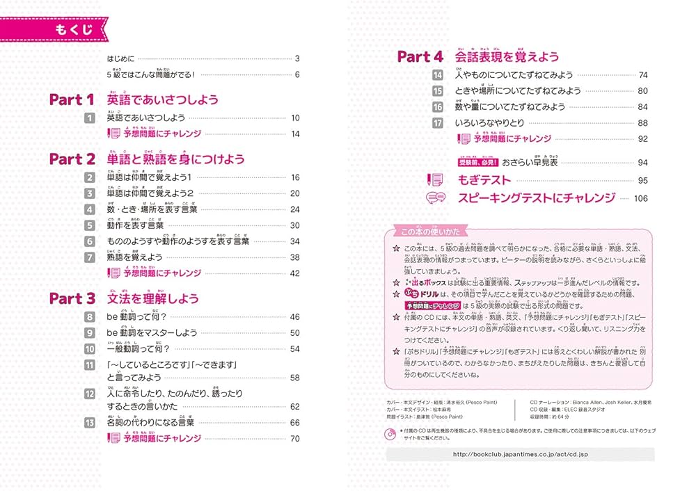 CD1枚つき) 1回でぜったい合格! 英検5級 まるごと対策 (英検最短