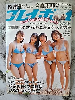 【限定】週刊プレイボーイ　サイン入り激レア色校 Amazon.co.jp: プレイボーイ2024年No.8/9号 「桑島海空 大熊杏優
