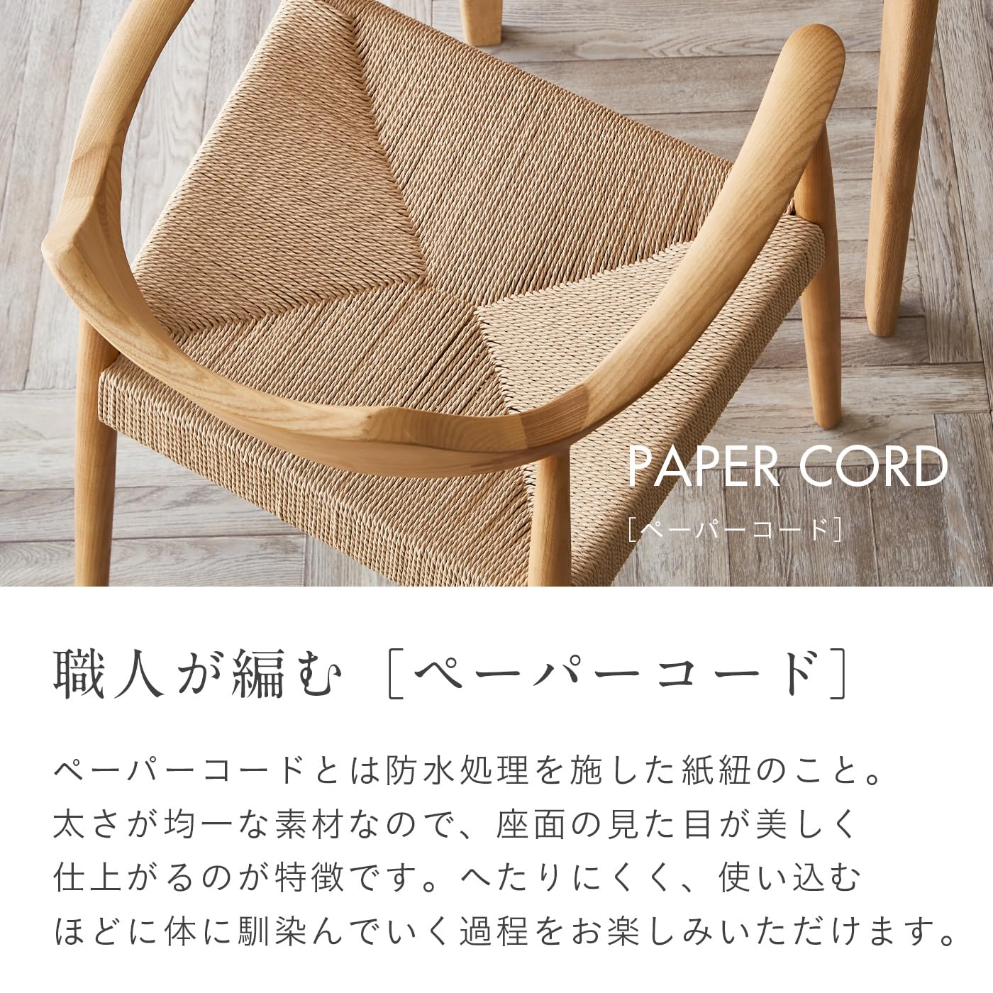 数量限定販売ホワイト ペーパーコード ダイニングチェア ワインチェア2
