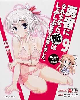 Amazon.co.jp: 勇者になれなかった俺はしぶしぶ就職を決意しました。9