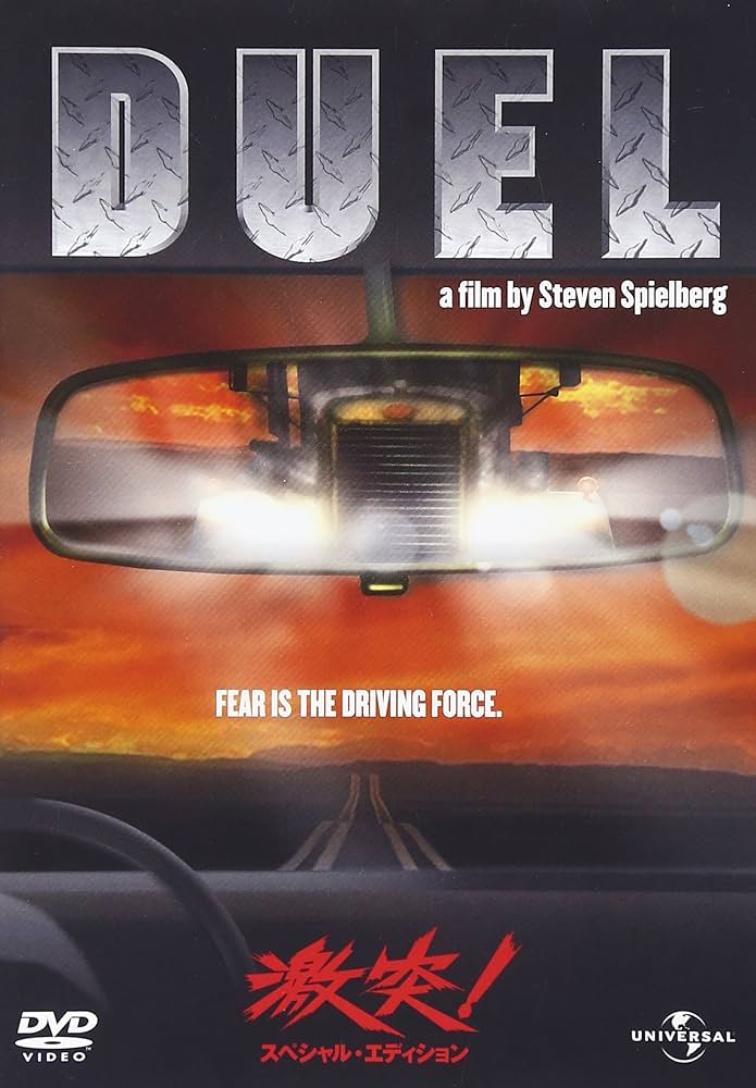 激突!2015 [DVD] w17b8b5 Amazon.co.jp: 激突! スペシャル・エディション + 2015