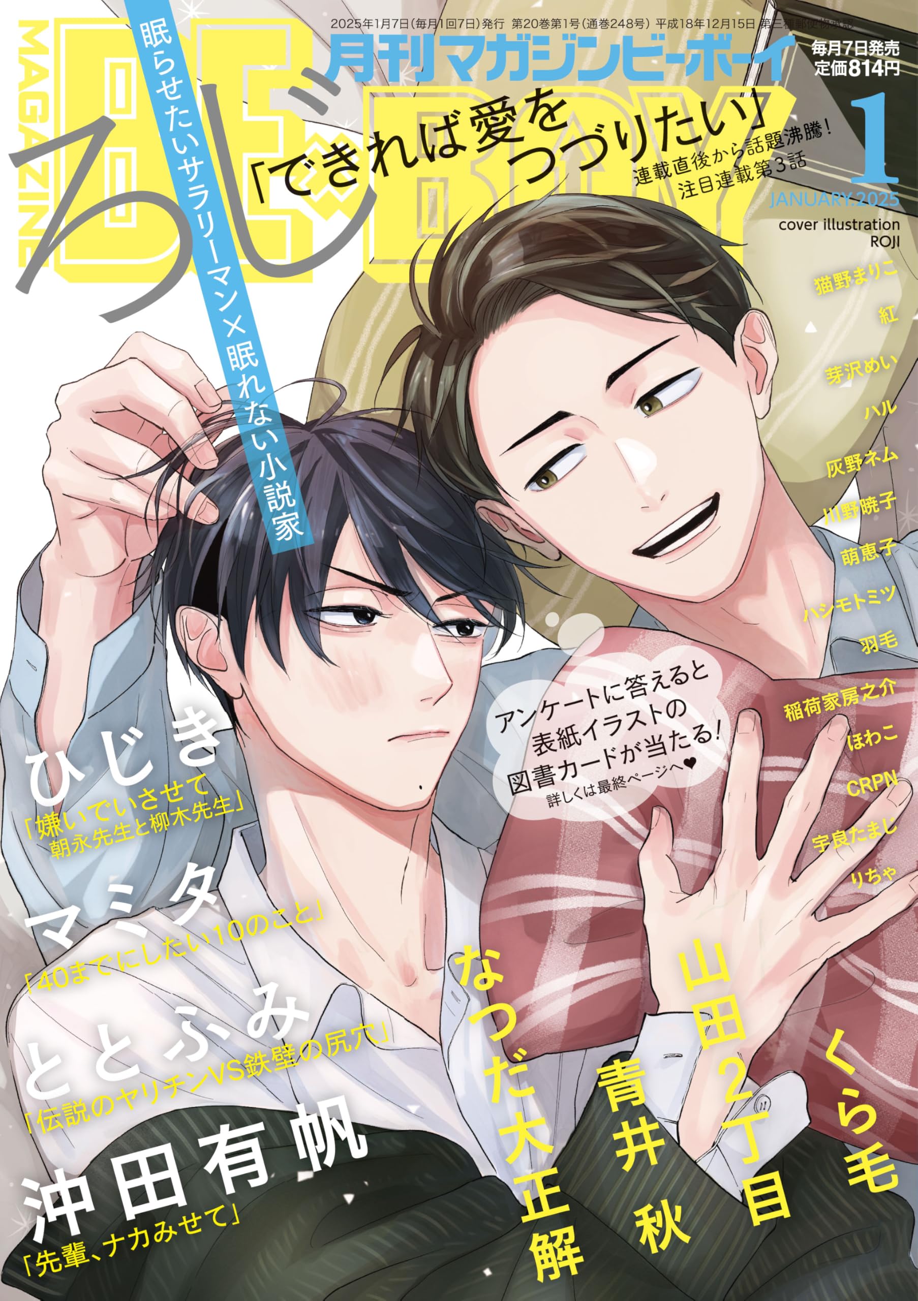 【中古】BL雑誌 小説ビーボーイ7冊(1冊重複あり) MAGAZINE BE×BOY (マガジンビーボーイ)の最新号【2025年8月号