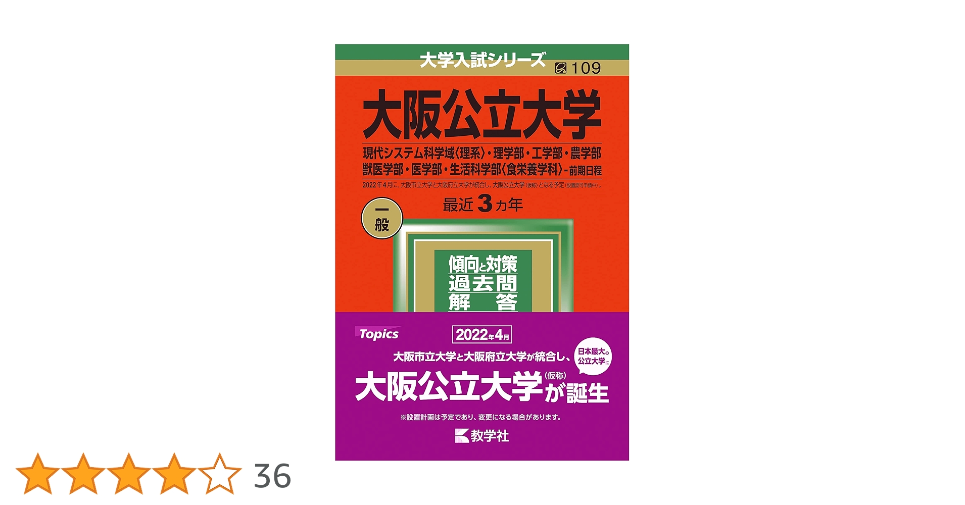値下げ【赤本27年分】大阪公立大学(理学部・工学部・農学部・獣医学部　9冊 大阪公立大学(現代システム科学域〈理系〉・理学部・工学部