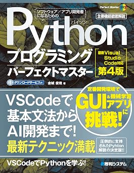 Python Visual Studio Code   4  Perfect Master 192