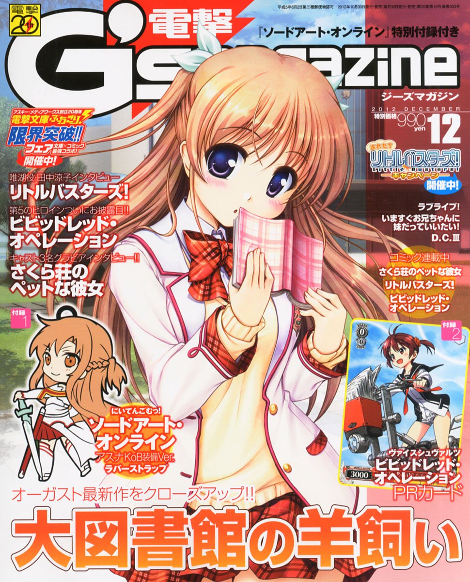 電撃ジースマガジン 電撃G's magazine (ジーズ マガジン) 2021年11月号 (発売日2021