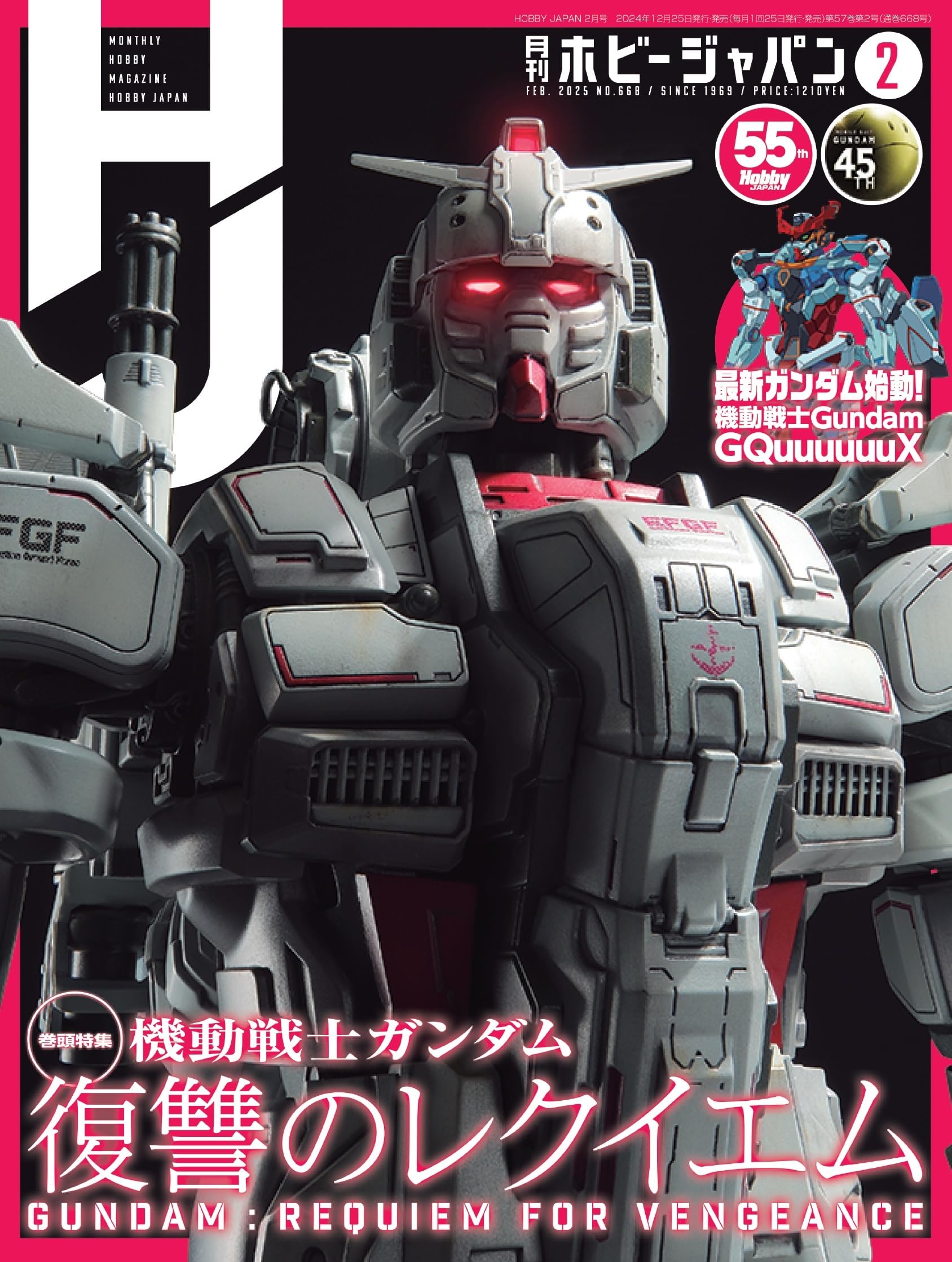 月刊ホビージャパン2025年2月号 | ホビージャパン編集部 |本 | 通販 