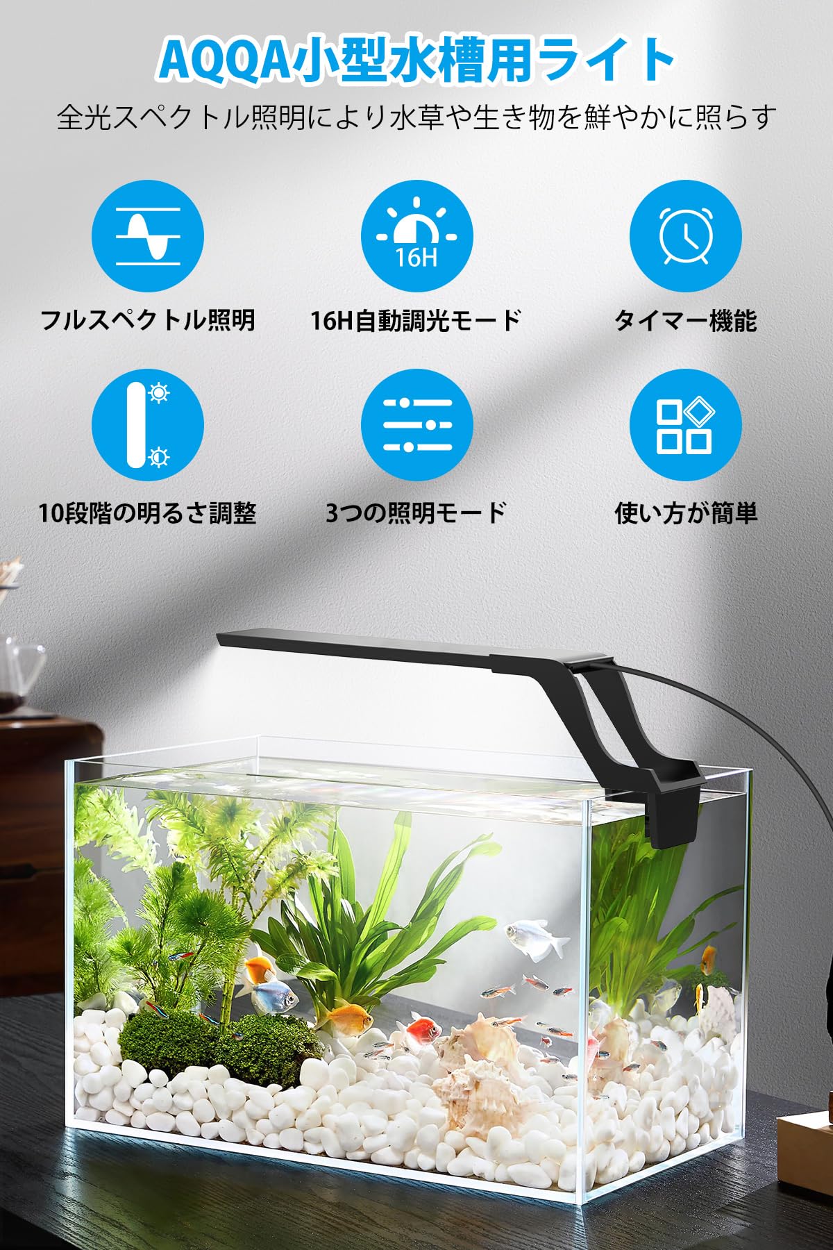 水槽　まとめて10個とライト等 Amazon.co.jp: AQQA 水槽ライト 小型水槽ライト タイマー付き 10段階の