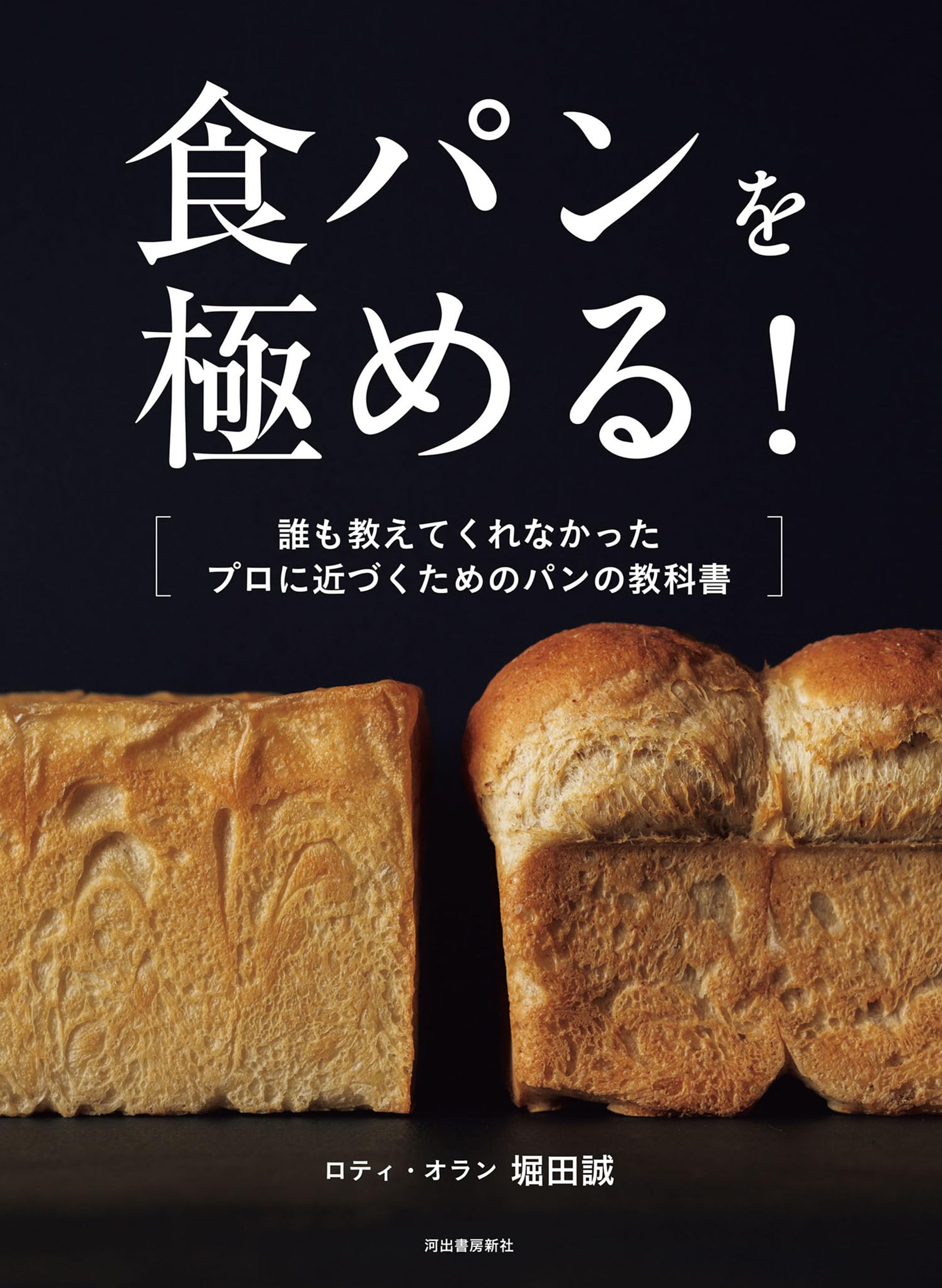 ヨーグルト酵母でパンを焼く。 : 自然発酵種「るゔぁん」でもっと味わい深いパン… ヨーグルト酵母でパンを焼く。 自然発酵種「るゔぁん」でもっと